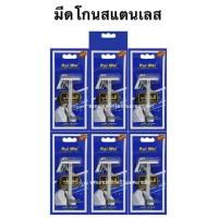 ราคา ยกแผง 6 ชิ้น มีดโกนสแตนเลส มีดโกนอเนกประสงค์ ที่โกนหนวด ที่โกนหัว (41357782320)