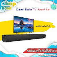 ราคา ลำโพง xiaomi ลำโพง Bluetooth 5.0 Redmi TV Sound Bar ลำโพงบลูทูล เล่นเพลงบลูทูธสำหรับ PC Theater ทีวี SoundBar (4440350769)
