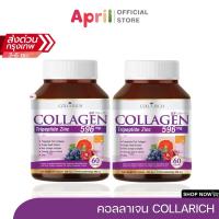 ราคา COLLARICH คอลลาริช คอลลาเจน COLLAGEN TRIPEPTIDE ZINC ผมสวย บำรุงกระดูก เล็บแข็งแรง ผิวอ่อนเยาว์ (26552567918)