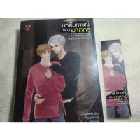 ราคา บทสัมภาษณ์ของฆาตกร นิยายวายมือสอง (2061787498)