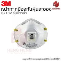 ราคา 3M 8210V หน้ากากป้องกันฝุ่นละออง มาตรฐาน N95 รุ่นมีวาล์ว (1770999148)