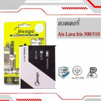 ราคา แบตเตอรี่ Ais Lava 500 / Lava 510 / Iris 500 / Iris 510 / G4.0 / 4.0 / BLV-33 แบตเอไอเอส (ดูรหัสที่แบตลูกค้าก่อนสั่ง) (9159828468)
