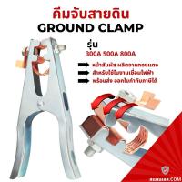 ราคา แคลมป์จับสายดิน คีมจับสายดิน ปากคีบสายดิน (19517659796)