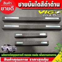 ราคา ชายบันได พลาสติก สีดำด้าน กันรอยประตู TOYOTA VIGO CHAMP 2011-2014 รุ่น4ประตู (A) (15495267319)