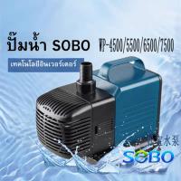 ราคา ปั๊มน้ำตู้ปลา ปั๊มน้ำบ่อปลา Sobo WP-4500/WP-5500/WP-6500 (43501903282)