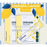 ราคา Unimate Lamon/ยูนิมาเต้ เลม่อน โฉมใหม่ /สินค้านำเข้าจากศูนย์ unicity ประเทศญี่ปุ่น (41707108935)