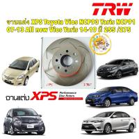 ราคา TKD จานเบรคหน้า จานแต่ง TRW XPS Toyota Vios NCP93 Yaris NCP91 ปี 06-24 All new Vios Yaris ปี14-24 (25364284901)