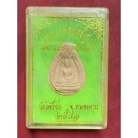 ราคา หลวงพ่อพระใส วัดโพธิ์ชัย หนองคาย เนื้อผง หลังเจดีย์ ปี 2541 (29507640210)