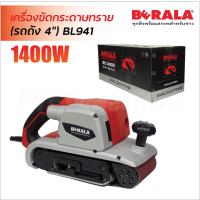 ราคา Berala เครื่องขัดกระดาษทราย 4 นิ้ว (รถถัง) รุ่น BL941 สำหรับงานขัดพื้น ปาร์เก้ งานบันได ตัวเครื่องสมดุลทำงานง่าย (967726476)