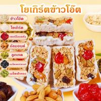 ราคา Yuumi_snack โยเกิร์ตข้าวโอ๊ตผสมเชอร์รี่อบแห้ง ขนมไต้หวัน ธัญพืช สูงโภชนาการ อัลมอนด์ ลูกเกด เมล็ดฟักทอง (27658195588)