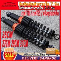 ราคา ส่งจากกรุงเทพ โช๊คมอเตอร์ไซค์ โช๊คหลังแต่ง โช๊คหลังเดิม โช๊คหลังเวฟคุณภาพใหม่1คู่ทรงไชโยโชคหลังไชโย295 เวฟ100i110ส125 (41976550624)