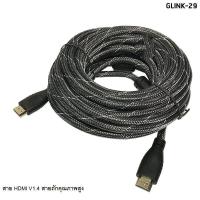 ราคา Glink029 Cable HDMI V1.4 (15M/20M/25M/30M) (41414537969)