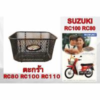 ราคา ตะกร้า SUZUKI RC100 RC80 RC100G ตะกร้าหน้า ซูซูกิ อาร์ซี 80 อาร์ซี 100 อาร์ซี 110 (43425137376)