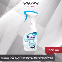 ราคา Hygiene ไฮยีน สเปรย์โฟมขจัดคราบ สำหรับผ้าสีและผ้าขาว 500 มล. กลิ่นสปอตไลท์ ขจัดคราบสะอาด (26824927878)