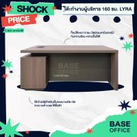 ราคา โต๊ะทำงานผู้บริหาร 160-180x160x75 ซม. รุ่น Lyra (ไลร่า) สีโอ๊ค | Liv Office. (44326014231)