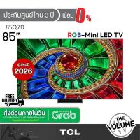 ราคา TCL รุ่น 85Q7D (85") 4K RGB-Mini LED 120Hz Google TV | 85Q7D | Q7D | รุ่นปี 2026 (47407981374)