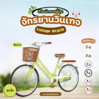 ราคา จักรยาน 20-24 นิ้วจักรยานญี่ปุ่น ทรงญี่ปุ่นวินเทจ เบาะนั่งสบายพร้อมตะกร้า ส่งตรงจากโรงงาน สินค้ามีประกันZeed (24915427447)