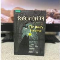 ราคา รอยเท้าปีศาจ The Devil's Footsteps - อี. อี. ริชาร์ดสัน - มือสอง สภาพดี (22337999236)