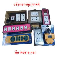ราคา บล็อคยางปลั๊กไฟมีกราว์ดคุณภาพดีบล็อคยางสนาม (44102582687)