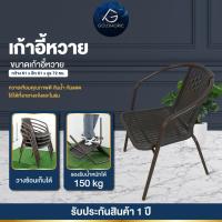 ราคา Goldmoric เก้าอี้หวายPE หวายเทียม โครงเหล็ก สีน้ำตาลเข้ม สำหรับ Outdoor (28720995222)
