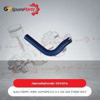 ราคา ท่อหายใจฝาวาล์ว สำหรับรถยนต์โตโยต้า CAMRY, WISH, ALPHARD 2.0, 2.4 1AZ-2AZ ปี 2006-2012 (เป็นอะไหล่แท้TOYOTA) (23465792607)