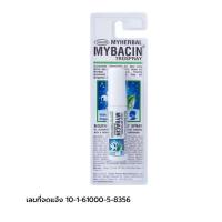 ราคา มายบาซิน โทรตสเปรย์ (Mybacin Trospray 4.5ml.) (48009560855)