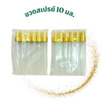 ราคา ขวดน้ำหอมเปล่า ฝาสีทอง แบบพกพา10มล.แพคละ12ชิ้น #ขวดน้ำหอม#ขวดน้ำหอมขนาดเล็ก#ขวดน้ำหอม10มล. (6563026182)