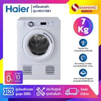 ราคา เครื่องอบผ้า HAIER รุ่น HDV70E1 ขนาด 7 Kg. ( รับประกันสินค้านาน 5 ปี ) (42413529642)