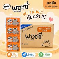 ราคา [ยกลัง] Poshy - พอชชี่ กระดาษทิชชู่ หนา2ชั้น 240แผ่น (46209651454)