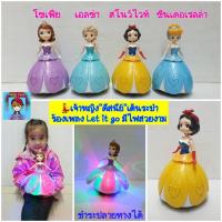 ราคา ตุ๊กตาเจ้าหญิง"ดีสนีย์"เต้นระบำ ร้องเพลง Let it go โมเดลตุ๊กตามีไฟสวยงามkLX เอลซ่า-สโนว์ไวท์-ซินเดอเรลล่า-โซเฟีย (11475627741)