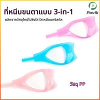 ราคา PK บล็อกขนตา ป้องกันมาสคาร่าเลอะ แปรงหวีขนตา 3 In 1 ตัวช่วยปัดมาสคาร่า (46056100725)
