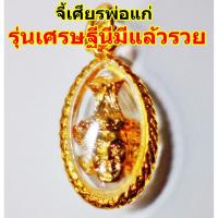 ราคา จี้ห้อยคอ เศียรพ่อแก่, เศียรพ่อแก่, ฤาษี, เศียรครู, ฤาษีนารอด, ฤาษีตาไฟ (181048106)