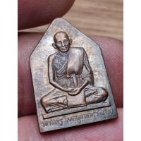 ราคา เหรียญห้าเหลี่ยม หลวงปู่ศุข วัดปากคลองมะขามเฒ่า จังหวัดชัยนาท หลังยันต์ใบพัด ปี25 (55757528115)