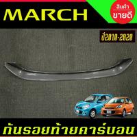 ราคา กันรอยท้าย คาร์บอน นิสสัน มาร์ช NISSAN MARCH 2010 2011 2012 2013 2014 2015 2016 2017 2018 2019 2020 ใส่รวมกันได้ A (53351181942)