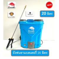 ราคา ควายเหล็ก ถังพ่นยาสะพายหลัง แบตเตอรี่ ขนาด 16 ลิตร และ 20 ลิตร ก้านแสตนเลส หัวฉีดพ่นทองเหลือง รุ่นใหม่ล่าสุด (28407874633)