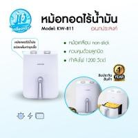 ราคา KASHIWA หม้อทอดไร้น้ำมัน ขนาด 4 ลิตร รุ่น KW-811 เครื่องทอด Air Fryer (41406490639)
