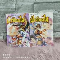ราคา หนังสือการ์ตูนฝ่ามือยูไล ภาคยอดยุทธ์ฟ้าประทาน 1-2 เล่ม AB0177 (41271338516)
