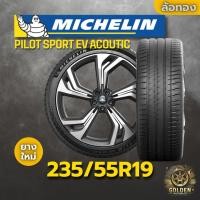 ราคา ยาง 235/55R19 MICHELIN PILOT SPORT EV ACOUTIC ราคาต่อเส้น ปี 2022 (44153288122)