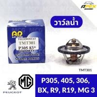 ราคา วาล์วน้ำ PEUGEOT305, 405, 306, CITROEN BX, RENAULT 9, RENAULT 19, MG3 (83°) วาวน้ำpeugeot405 วาล์วน้ำpeugeot306 วาวน้ำmg (49709936605)