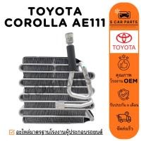 ราคา ตู้แอร์ TOYOTA COROLLA AE112 AE111 AE110 โตโยต้า โคโรล่า คอล์ยเย็น แผง คอยเย็น คอยล์แอร์ (27015828679)