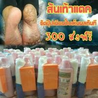 ราคา ขัดส้นเท้าแตก สปาเท้า ตีนแตก เท้าแตก #สุภาพร เท้าเนียน (16319965683)