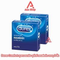 ราคา Durex Comfort ถุงยางอนามัย ดูเร็กซ์ คอมฟอร์ท ขนาดใหญ่พิเศษ 56 มม. บรรจุ 3 ชิ้น [2 กล่อง] JJ 6203 ถุงยาง condom ผิวเรียบ (24381117761)