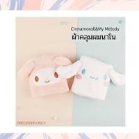ราคา พร้อมส่ง ผ้าคลุมผมนาโน ผ้าเช็ดผม Sanrio ลาย มายเมโลดี้ ชินนาม่อนโรล (10456591192)