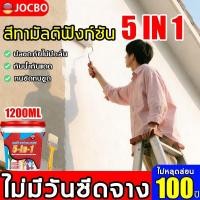 ราคา 【1200ml】JOCBO สีทาบ้านภายนอก สีทาผนัง สีทาไม้ สีกันสนิม สีทาโลหะ สีทายางรถ สีทากระเบื้อง ทาเฟอร์นิเจอร์ สีอเนกประสงค์ (50807748345)