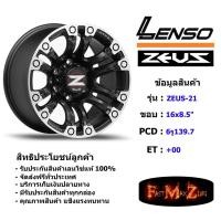 ราคา TORQ Wheel Lenso Zeus-21 ขอบ 16x8.5" 6รู139.7 ET+00 สีMBWD แม็กเลนโซ่ ล้อแม็ก เลนโซ่ lenso16 แม็กรถยนต์ขอบ16 (7352781129)