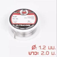 ราคา ตะกั่วขด 60/40 ขนาด 1.2 มม ยาว 2.0 เมตร ตะกั่วบัดกรี (18160738489)