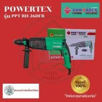 ราคา POWERTEX PPT-RH-26DFR สว่านโรตารี่ 3 ระบบ 800W รุ่น PPT-RH-26DFR (17253902125)