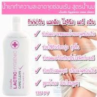 ราคา น้ำยาอนามัย ล้างจุดซ่อนเร้น ลดกลิ่นไม่พึ่งประสงค์ สูตรน้ำนม Lactic Hygienic Care Clean Giffarine (21711562142)
