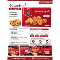 ราคา บัตเตอร์คุกกี้ สูตรเดนมาร์ก (Danish Formula) แบรนด์: อาร์เซนอล (Arsenal) น้ำหนักสุทธิ: 100 กรัม (40230406949)
