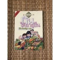 ราคา [หนังสือมือสอง] กิน ให้อายุยืน (24056194871)